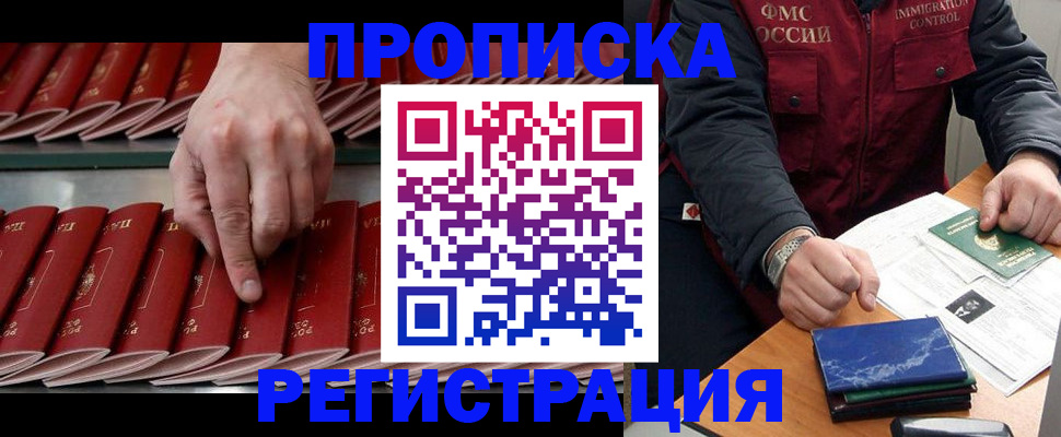 временная регистрация надежно в Красноярске