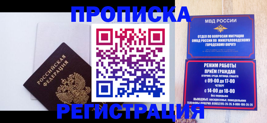 миграционный учет в Красноярске