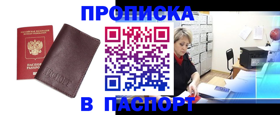 прописка ребенка в Красноярске