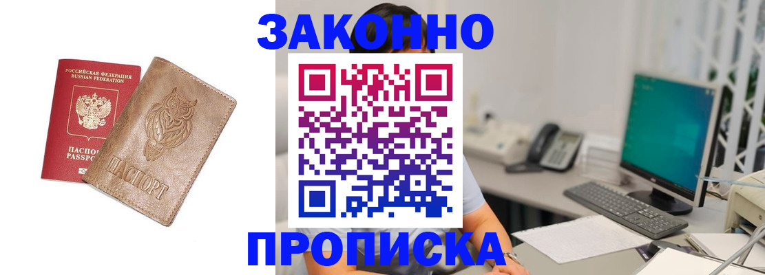 прописка в квартире в Красноярске