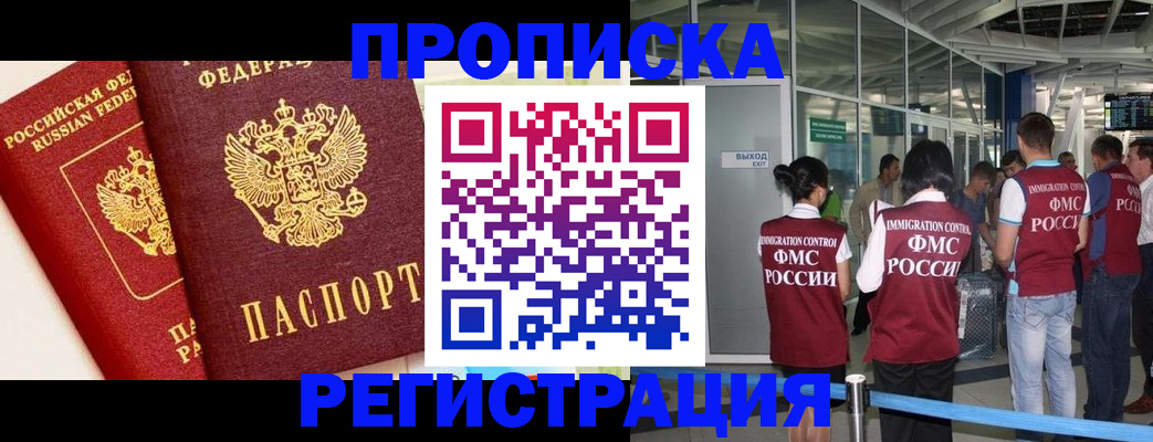 прописка гарантия в Красноярске