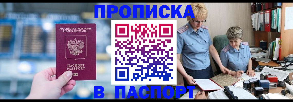 временная регистрация в квартире в Красноярске