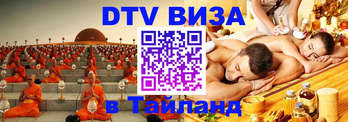 DTV Visa Thailand — прайс и условия, виза без дополнительных документов - 